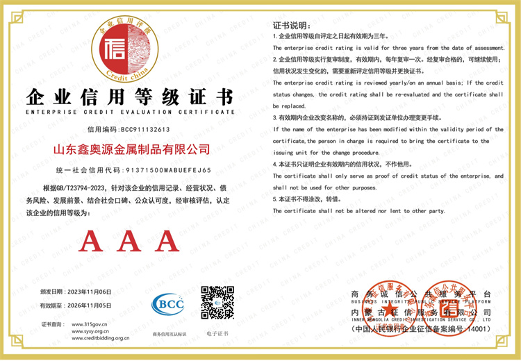 <b>企業(yè)信用等級證書</b>