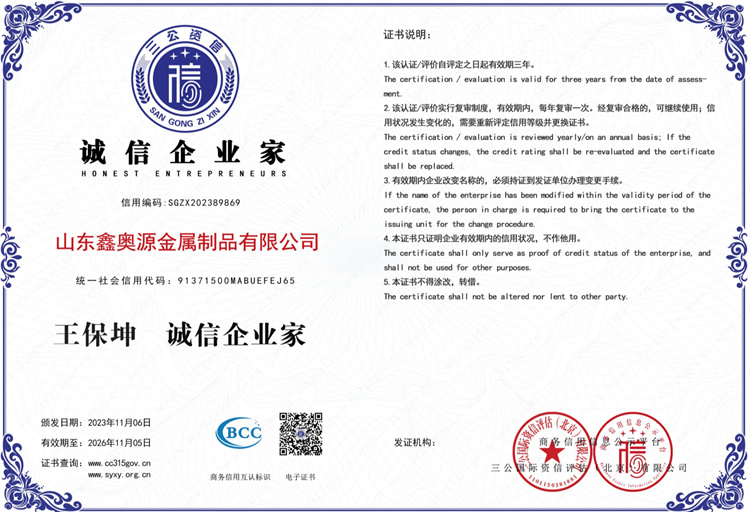 <b>誠信企業(yè)家</b>