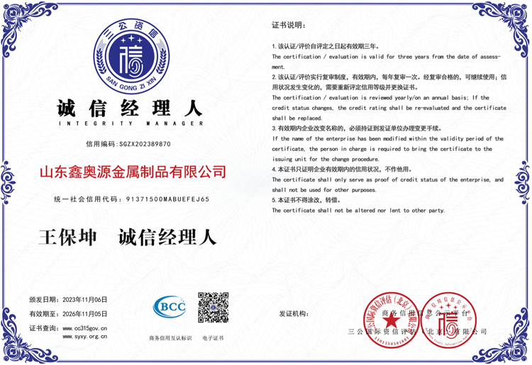 <b>誠信經(jīng)理人</b>