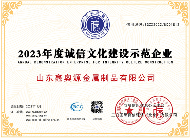 <b>誠信文化建設(shè)示范企業(yè)</b>