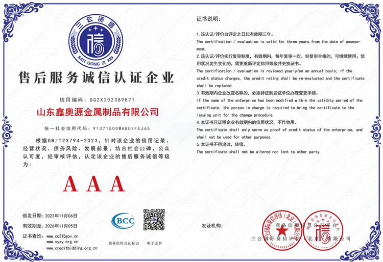 <b>售后服務(wù)誠信認證企業(yè)</b>